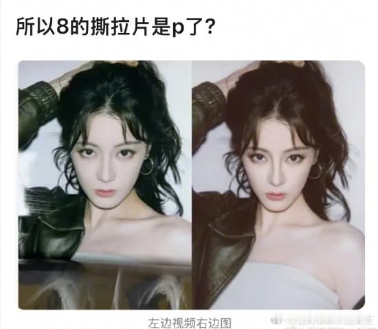 迪丽热巴的撕拉片是P了吗疑似迪丽热巴撕拉片p了 迪丽热巴分享的撕拉片美照被部分网