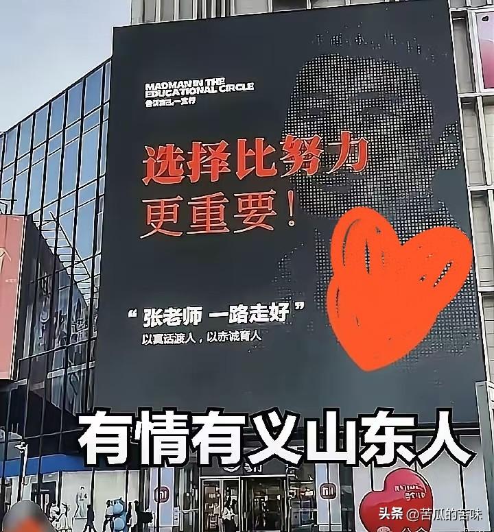 网上一堆人天天骂他现实、功利，但你看人家老家人是怎么对他的？
就在张雪峰离开的第