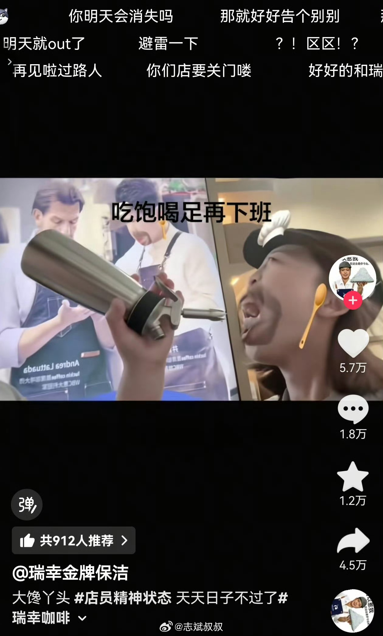 瑞幸员工对嘴喷奶油纯纯的就是培训不到位，或者纯纯违反工作规范指引来玩。多不卫生啊