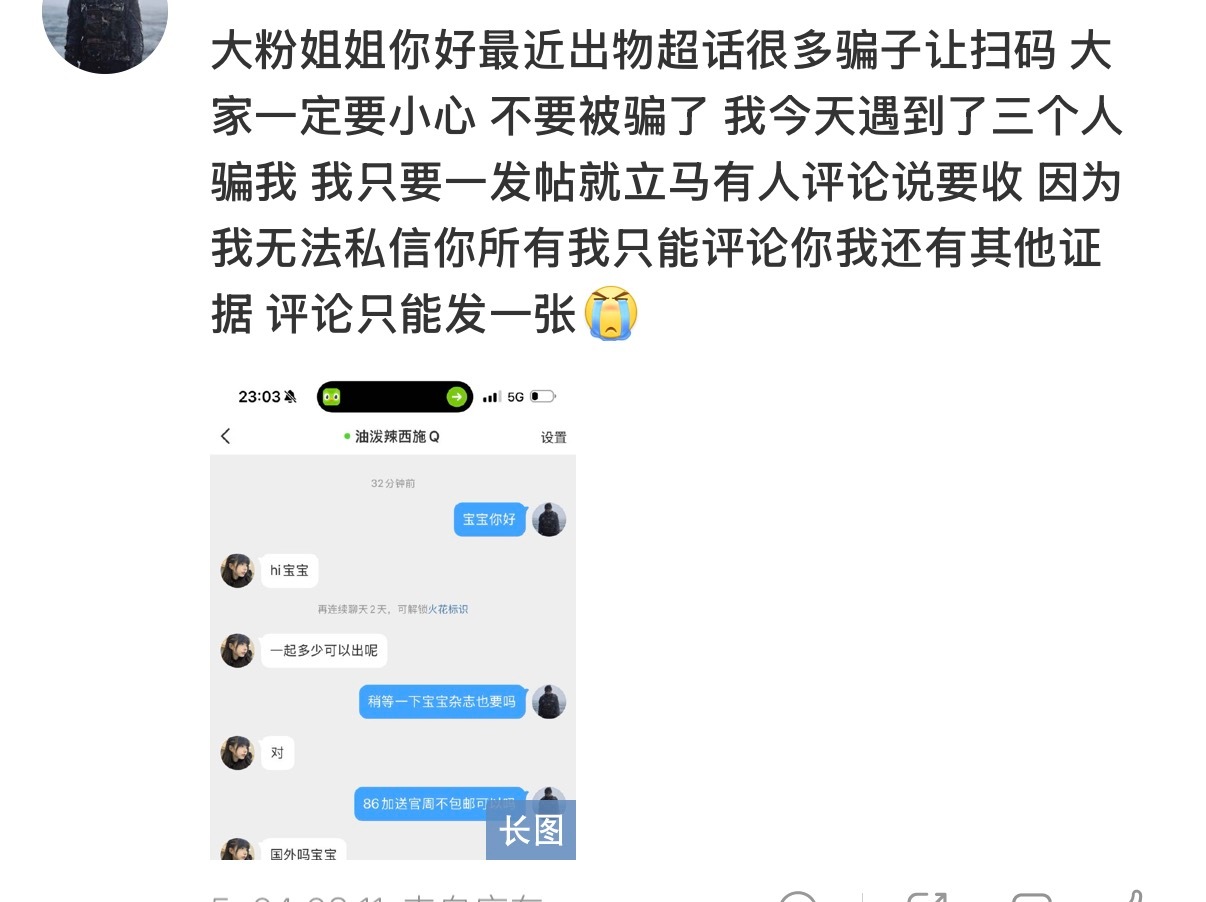 接投稿我们爱坤宝宝反诈意识很强，表扬但是还是提醒下，交/易走🐟，不轻易点任何?