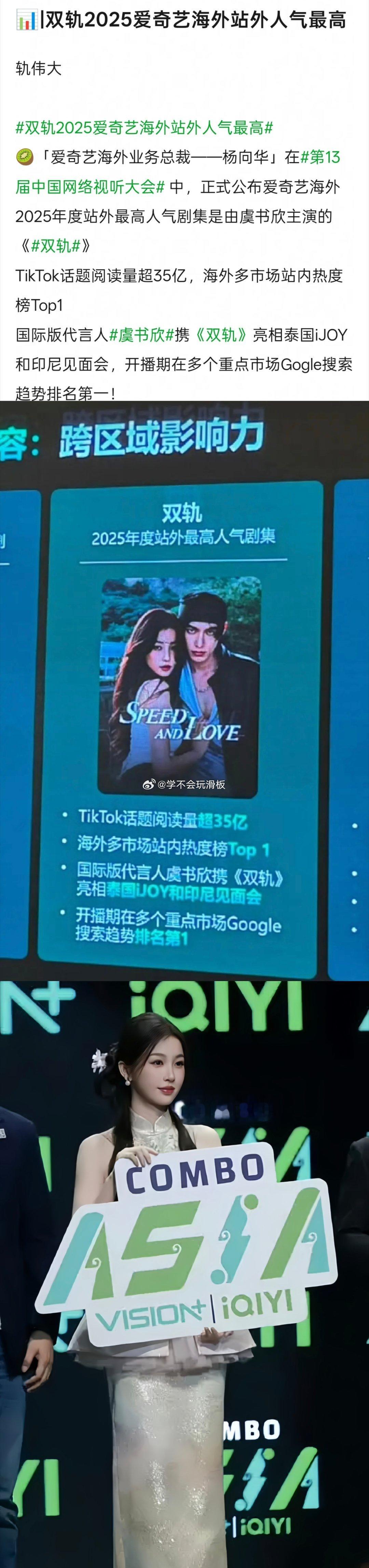 在第十三届中国网络视听大会中，爱奇艺海外业务总裁杨向华说:爱奇艺海外2025年度