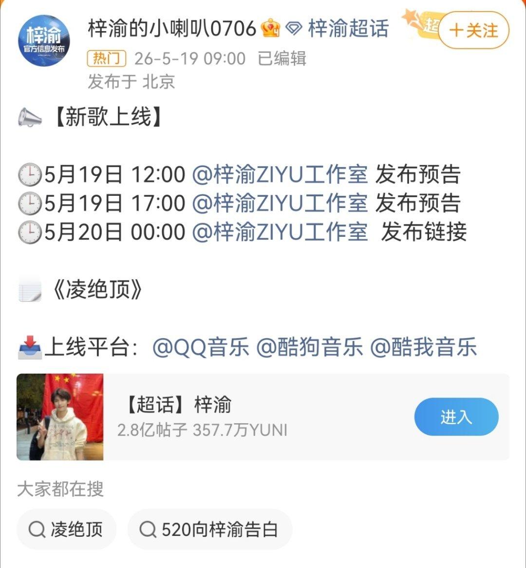 梓渝新歌梓渝新歌凌绝顶