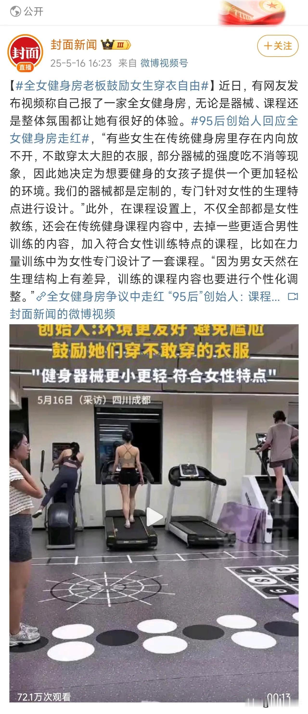 全女健身房，挺好！

只要有钱，支持这样的健身房多开，开成全国连锁。

别动不动