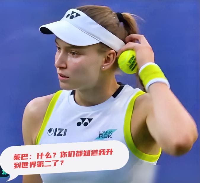 她把斯瓦泰克挤下神坛，冲上世界第二了！
 
印第安维尔斯，莱巴金娜猛砸佩古拉，怒