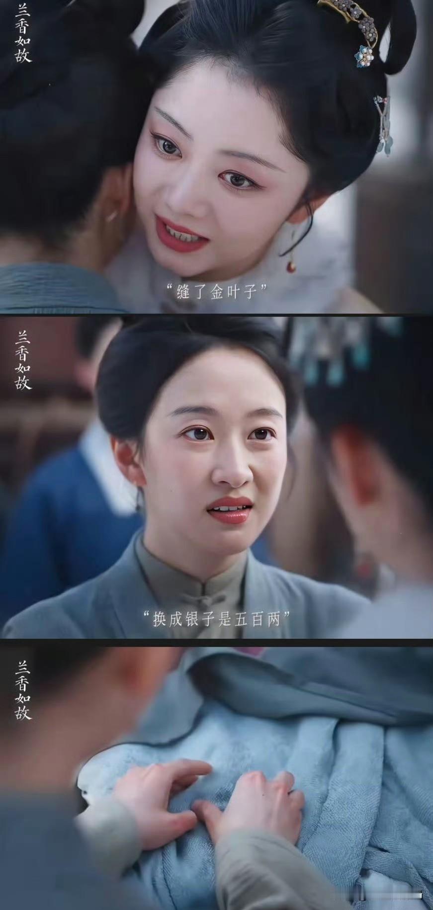 你们发现这个细节了吗？
许兰香为了帮吕蕺儿，
出手就是500两白银，
折合现代人