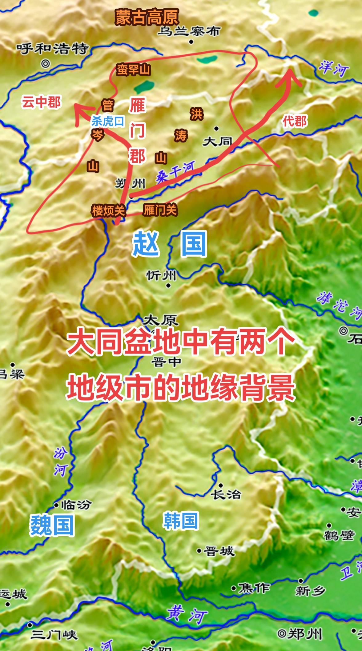 战国时期赵人跨过恒山，占据大同盆地，在此设置雁门郡。再往北，就是蒙古高原，已经不