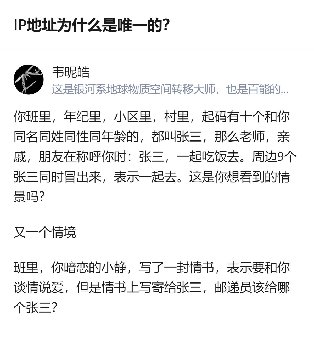 说白了IP地址就像给网络里每台设备的专属身份证号，跟你叫啥多大没关系，只要联网了