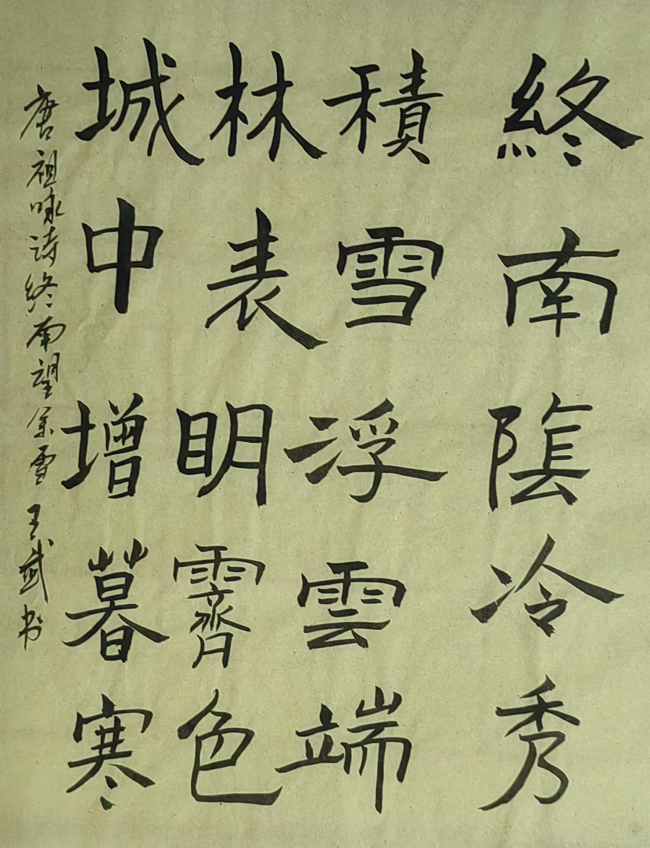 书法爱好者老实写字