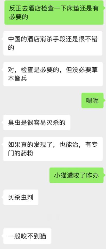 我：啊啊啊看到说有床虱爆发（发家里群）爹妈：淡定，不咬猫还是老辈子见识多……总之