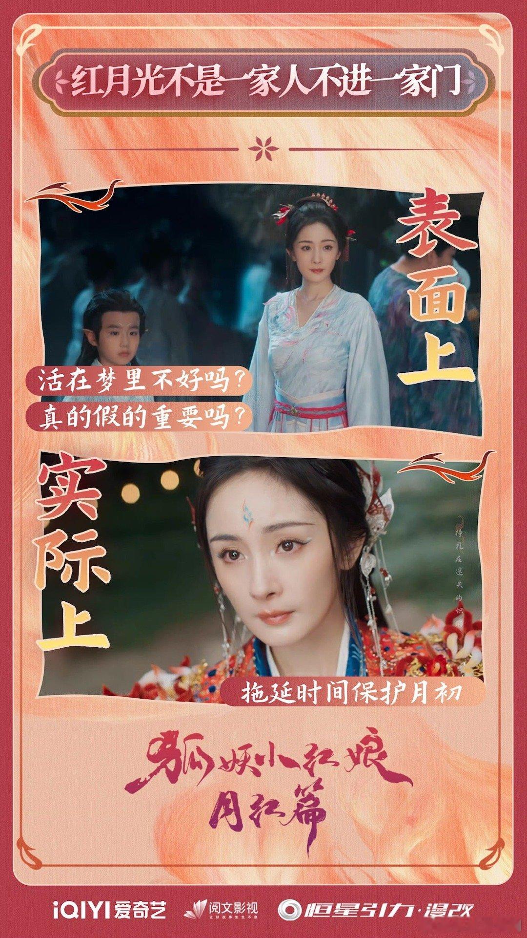 #狐妖月红篇结局# 谢谢龚俊通过精湛的演技，将东方月初的内心世界展现得淋漓尽致。