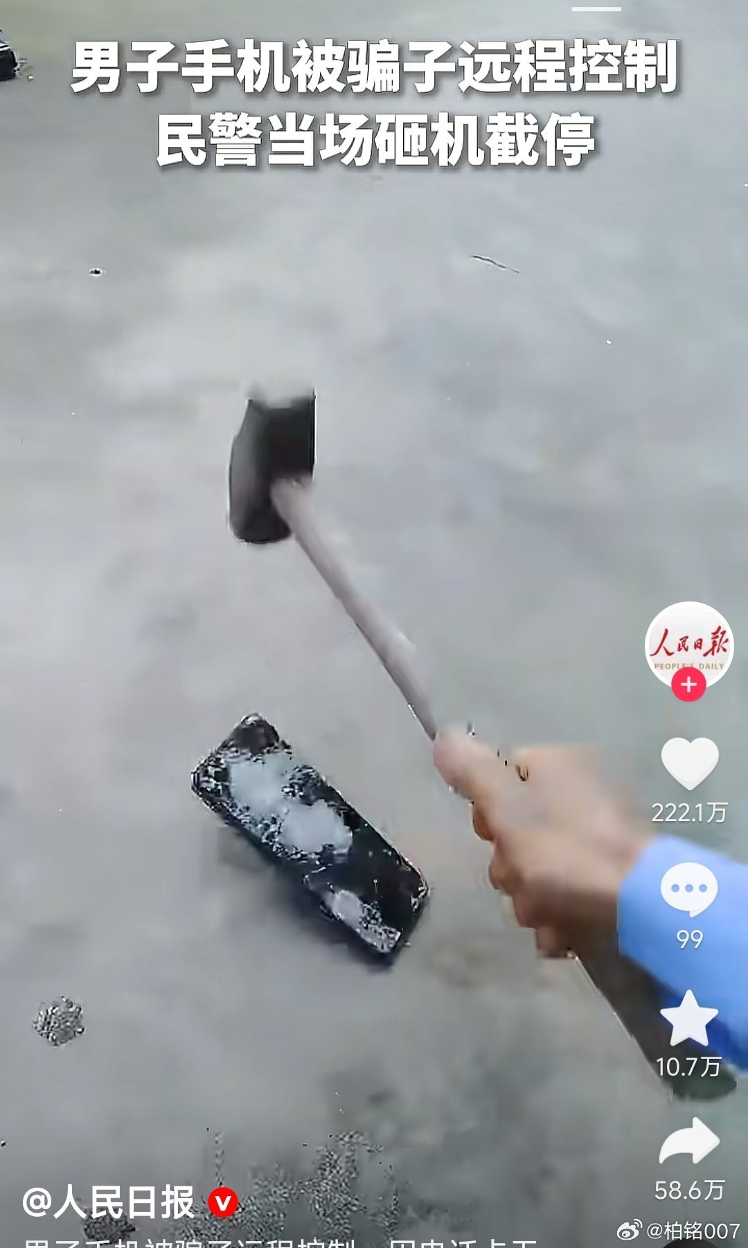 甘肃一人士的手机被远程控制，窃取财物，国内AI说报道没有指出是哪个品牌，但是估计