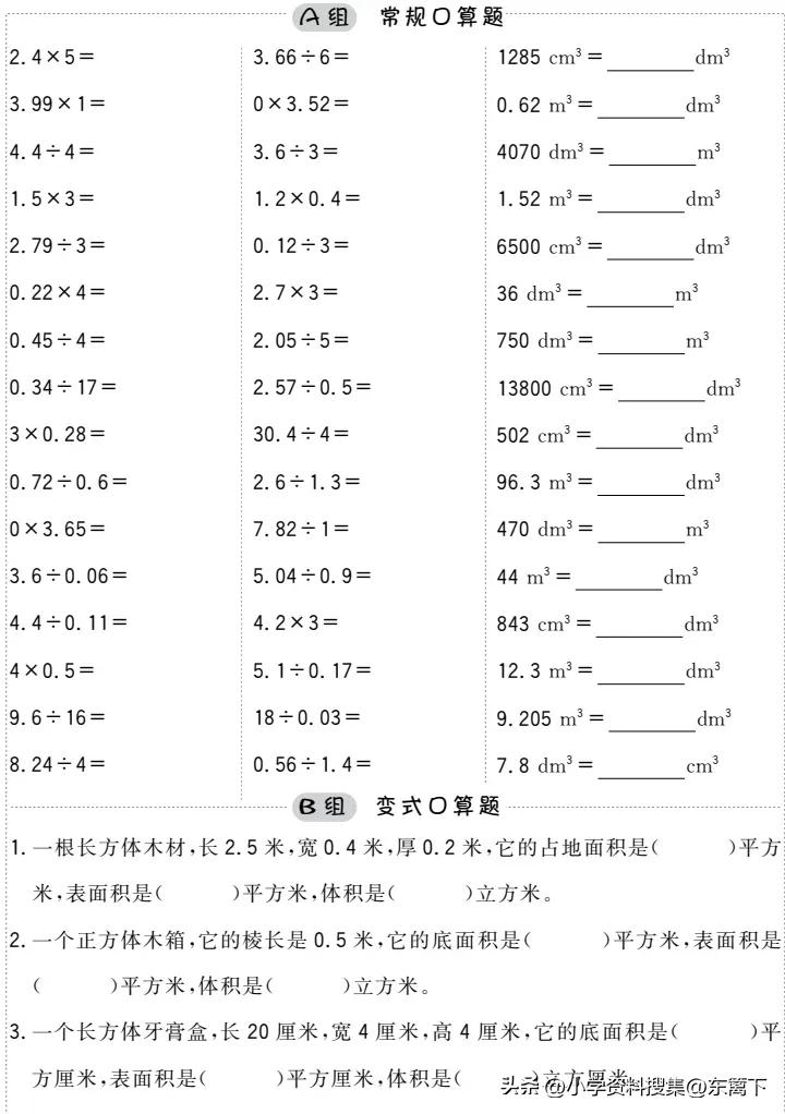 小学数学五年级口算提升训练附答案(4).pdf六年级口算作业 四年级计算训练 口