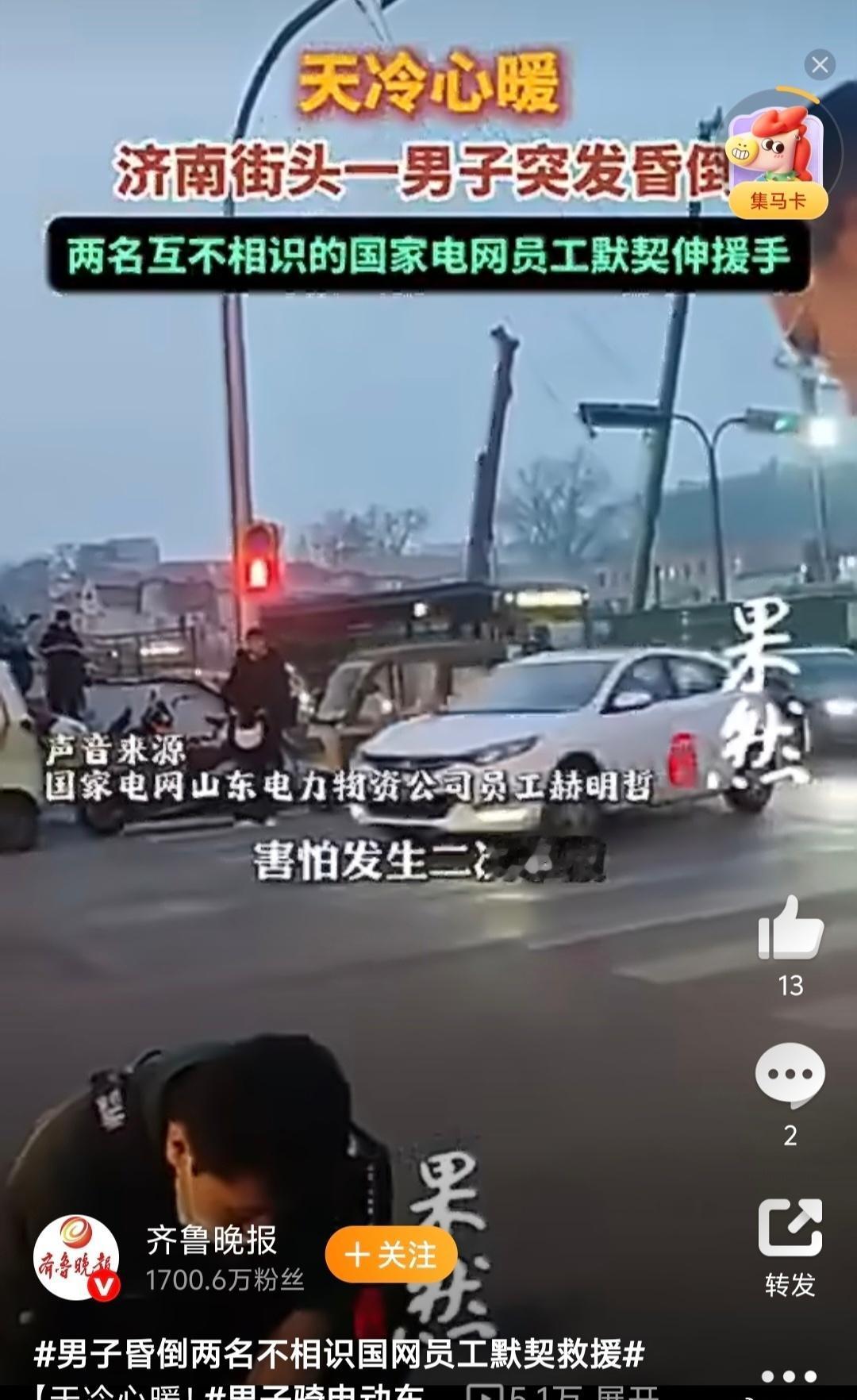 街头突发险情，路人昏倒命悬一线，两位互不相识的国网员工，仅凭一身同款工装便迅速并