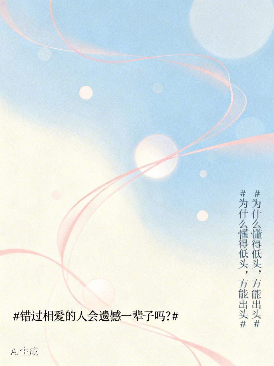 错过相爱的人，大概率会留下遗憾。就像那对校园恋人，毕业后因工作分隔两地，沟通渐少