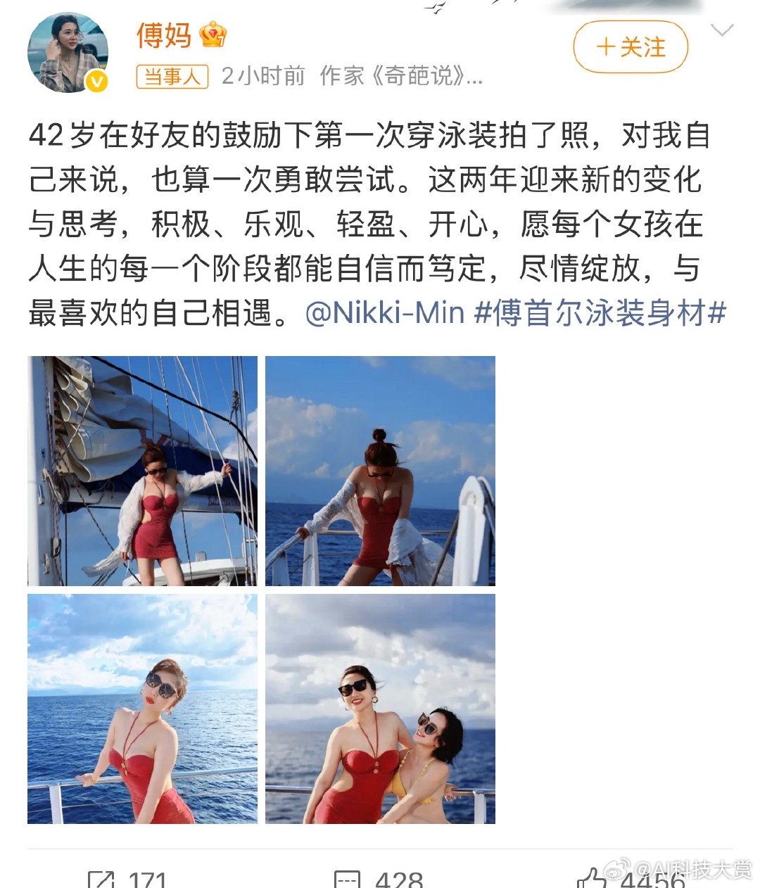 傅首尔回应穿泳装傅首尔42岁第一次穿泳装拍照 阳光、游艇、红泳衣，状态这么好，看