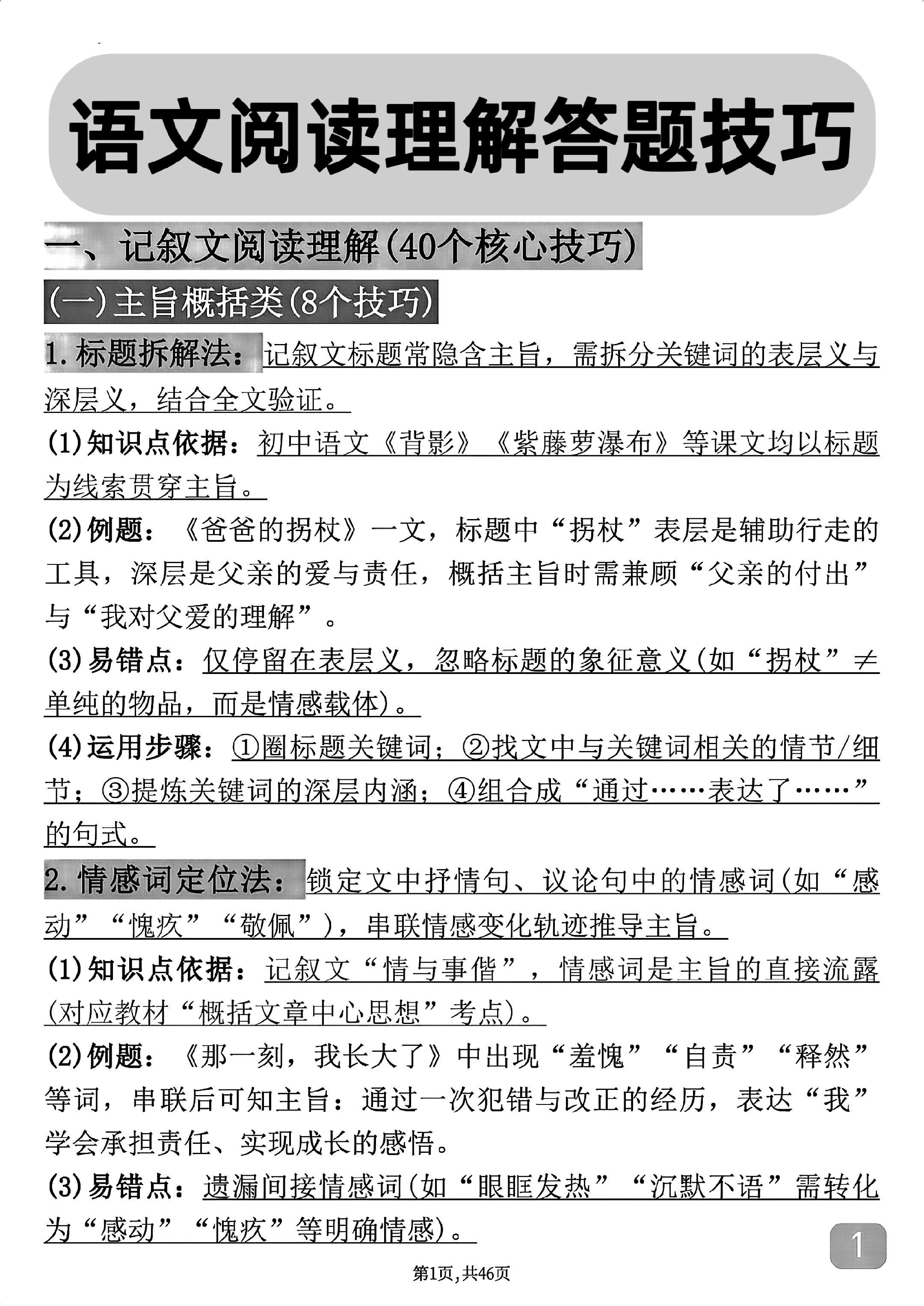 语文书上没有但十分好用的阅读理解答题技巧，这次语文考试就用