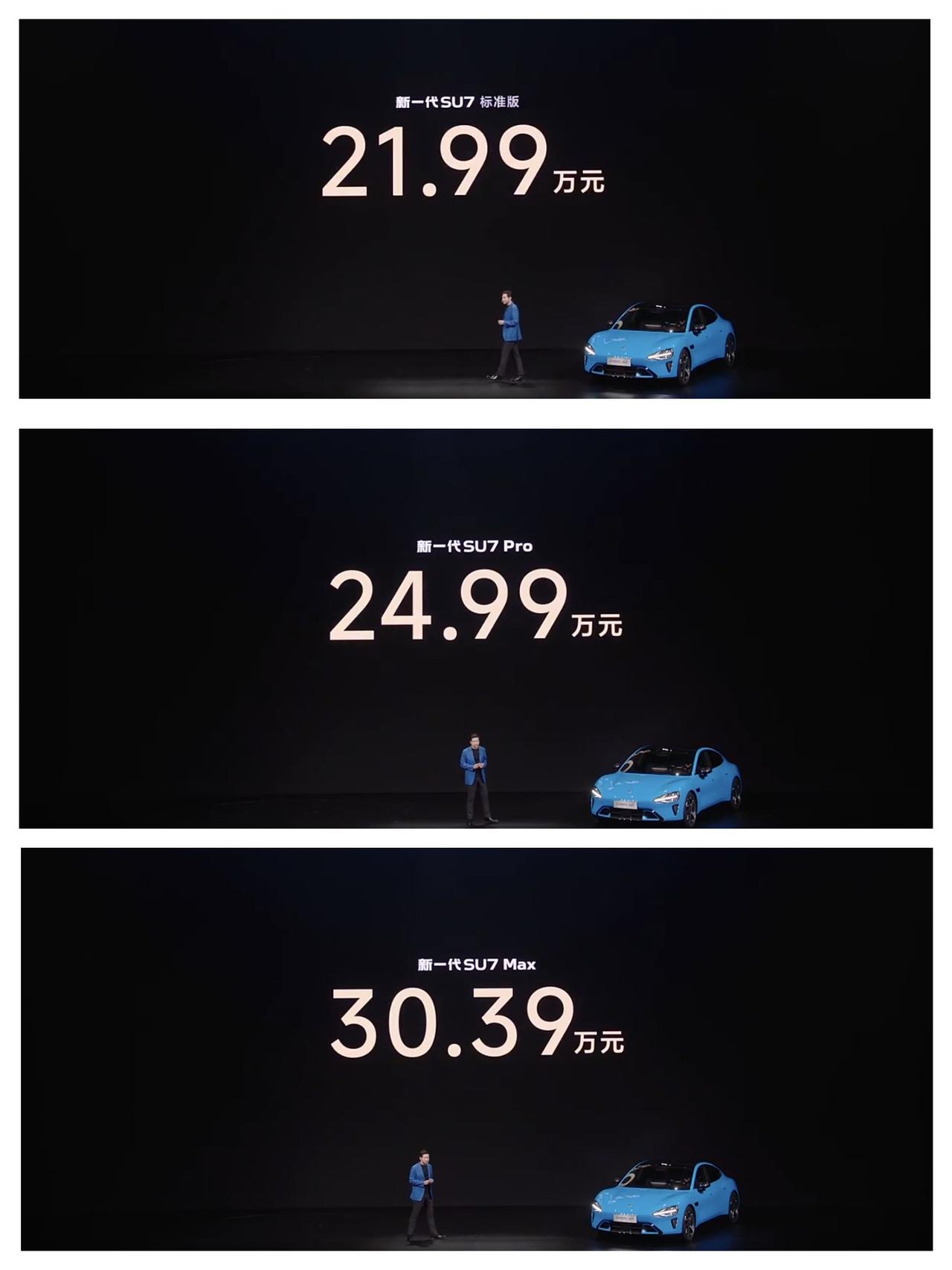 新一代小米SU7价格公布，标准版21.99万元；Pro版24.99万元；Max版