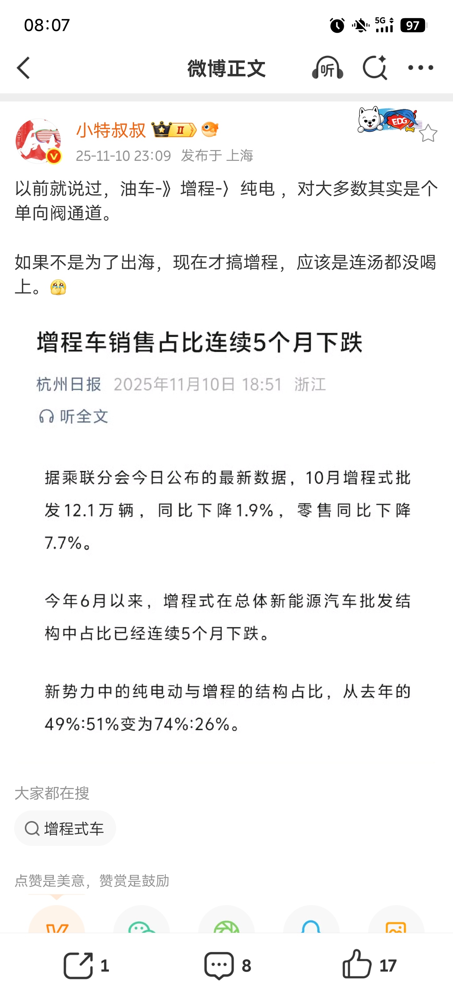 增程出海是个非常好的项目，去把国外油车市场卷一遍。回头国内继续把纯电发扬光大。话