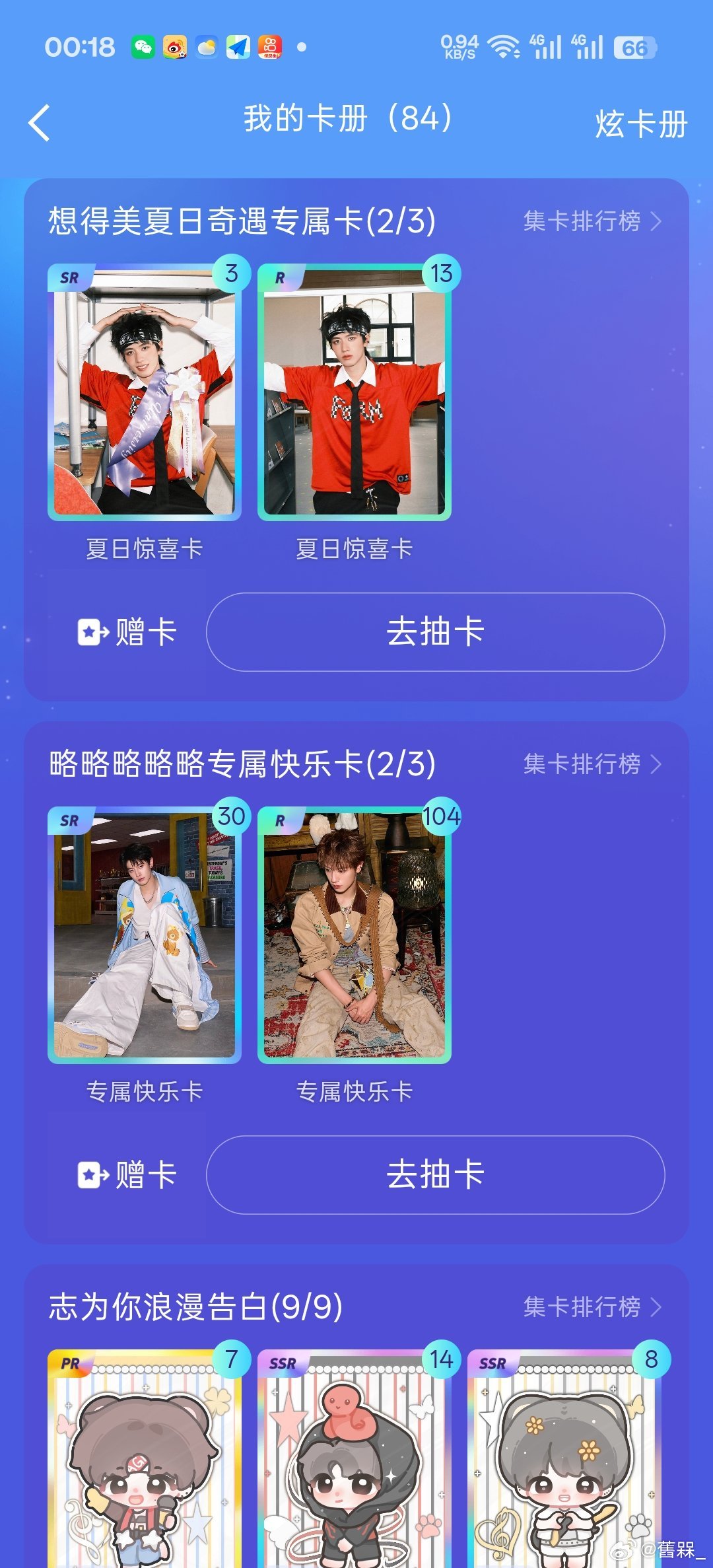 朱志鑫 倒是给我一张SSR呀