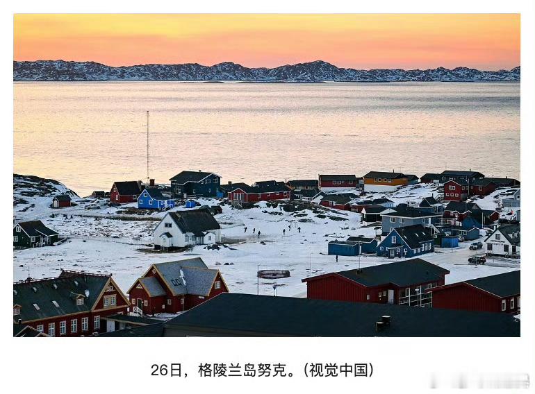 丹麦首相访德法求援 【应对美方“夺岛”压力，丹麦首相将访德法巩固支持】丹麦首相弗