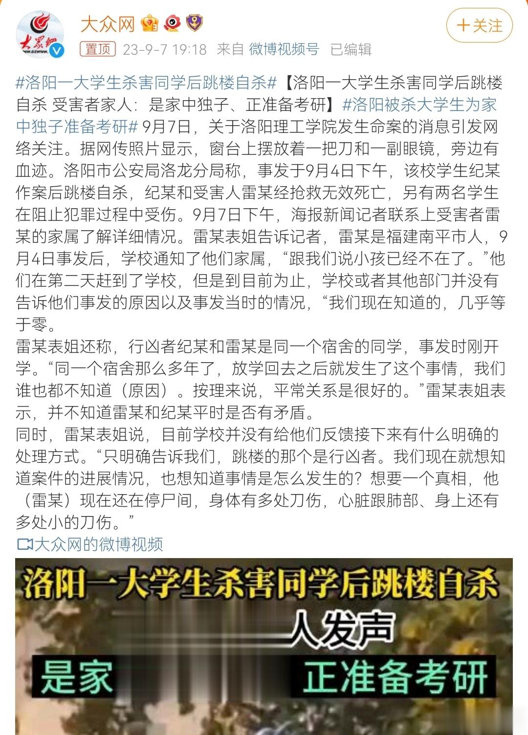 #洛阳一大学生杀害同学后跳楼自杀#这种事情啊，最好还是跟受害人家属讲一讲的。孩子