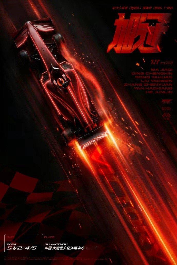 时代少年团少年破风时代少年团加冠概念海报 时代少年团加冠概念海报，时代少年团少年