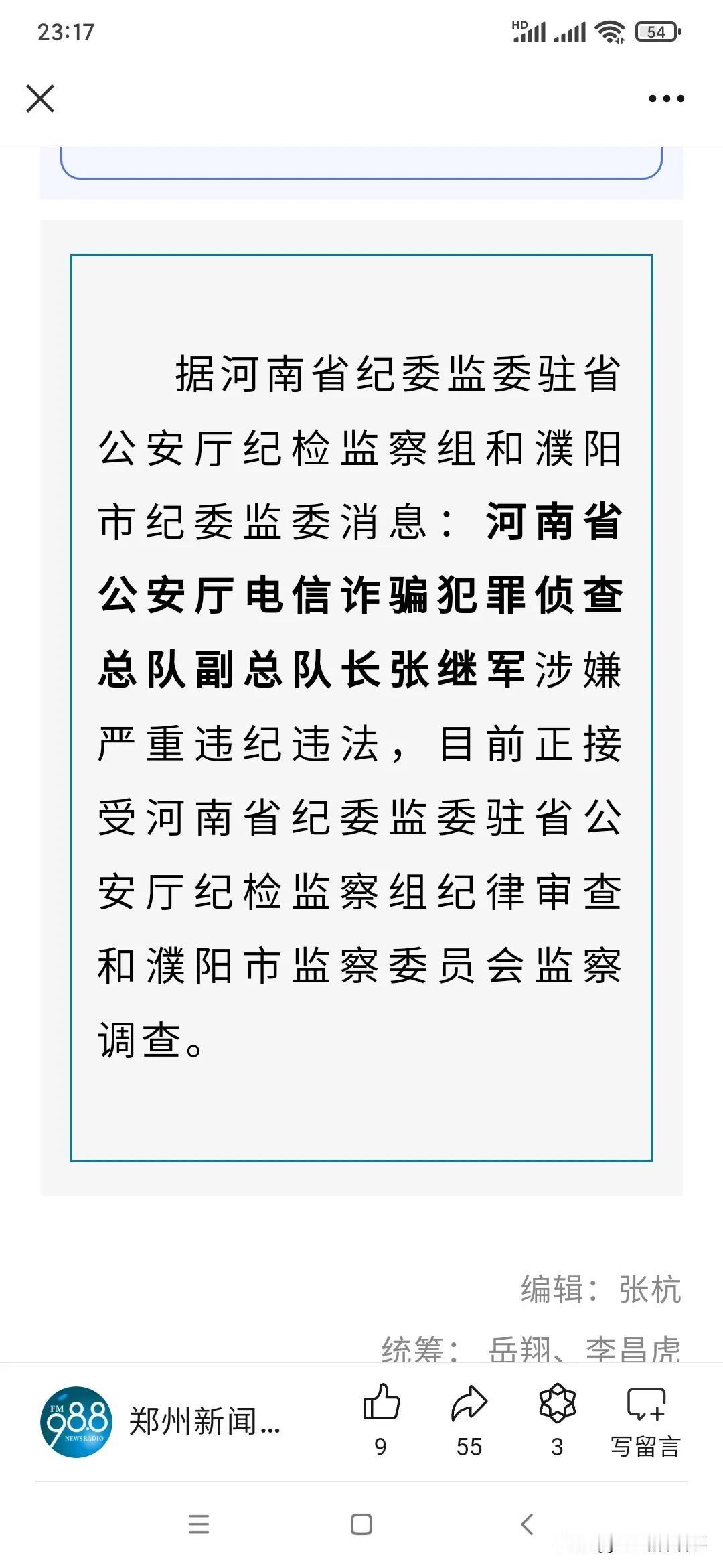 古诗云:春风不度玉门关！今日曰:华夏反腐无死角！河南又伏一虎: