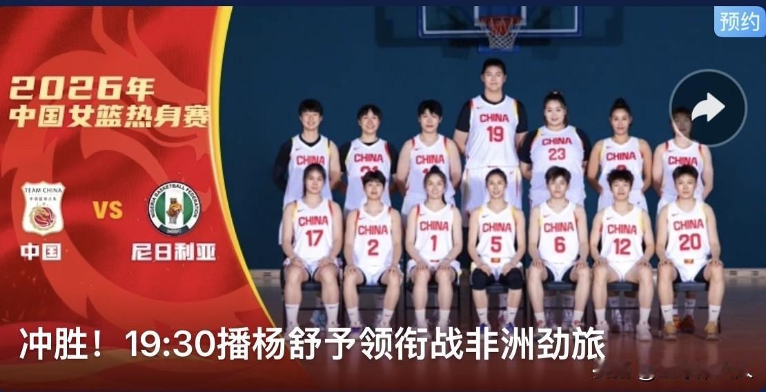硬仗来袭！今晚中国女篮迎战非洲霸主尼日利亚，世界杯备战关键热身赛

北京时间8月