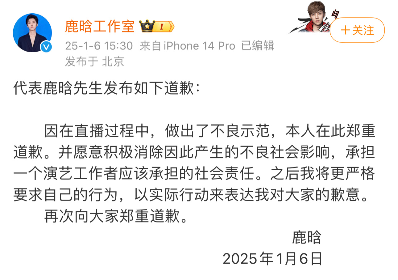 鹿晗工作室道歉了：直播竖中指带来了不良示范  