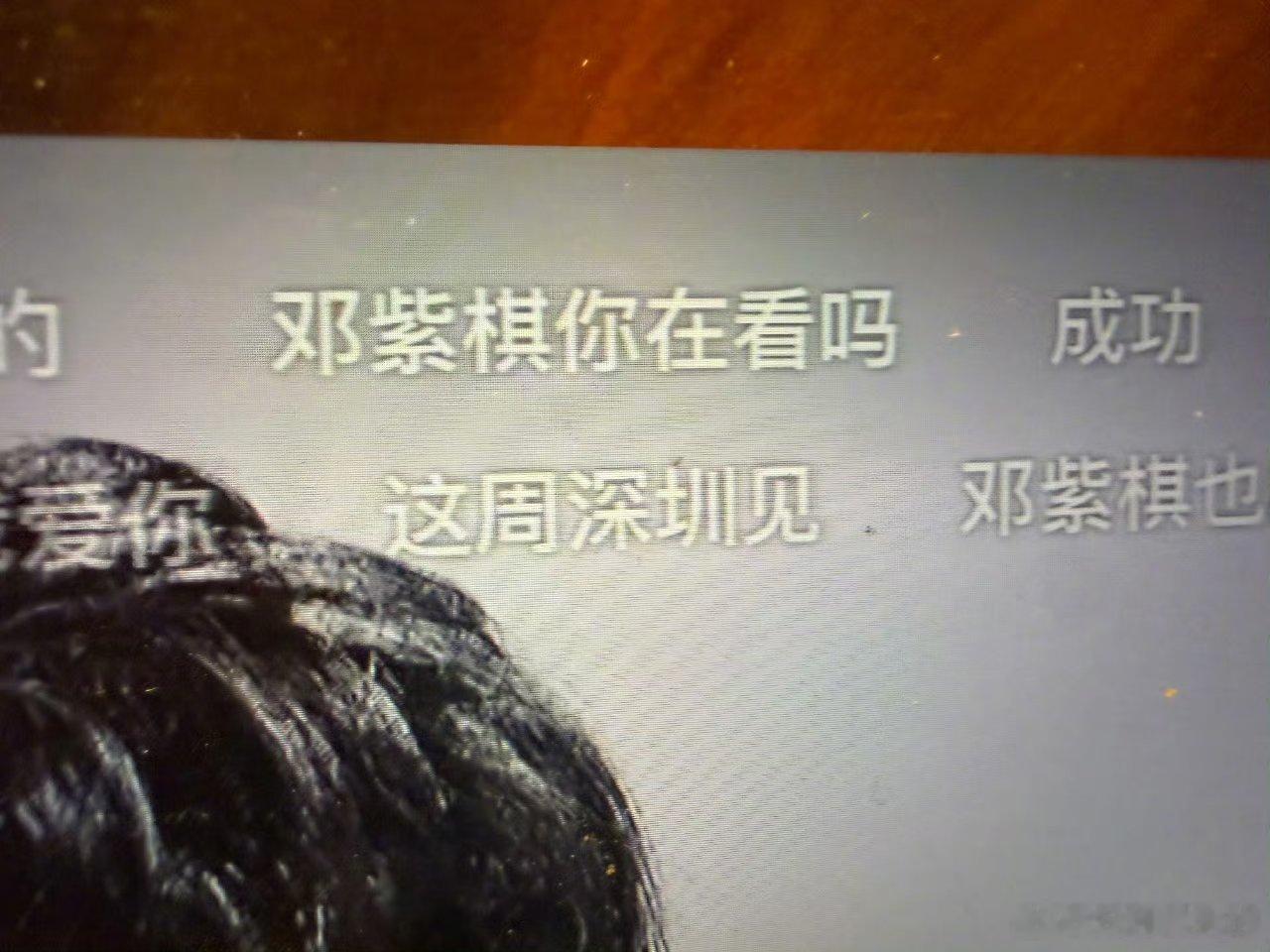 邓紫棋被歌手弹幕发现了行踪论粉丝的战斗力有多强？直接把正主给“卖”了！解解这波暗