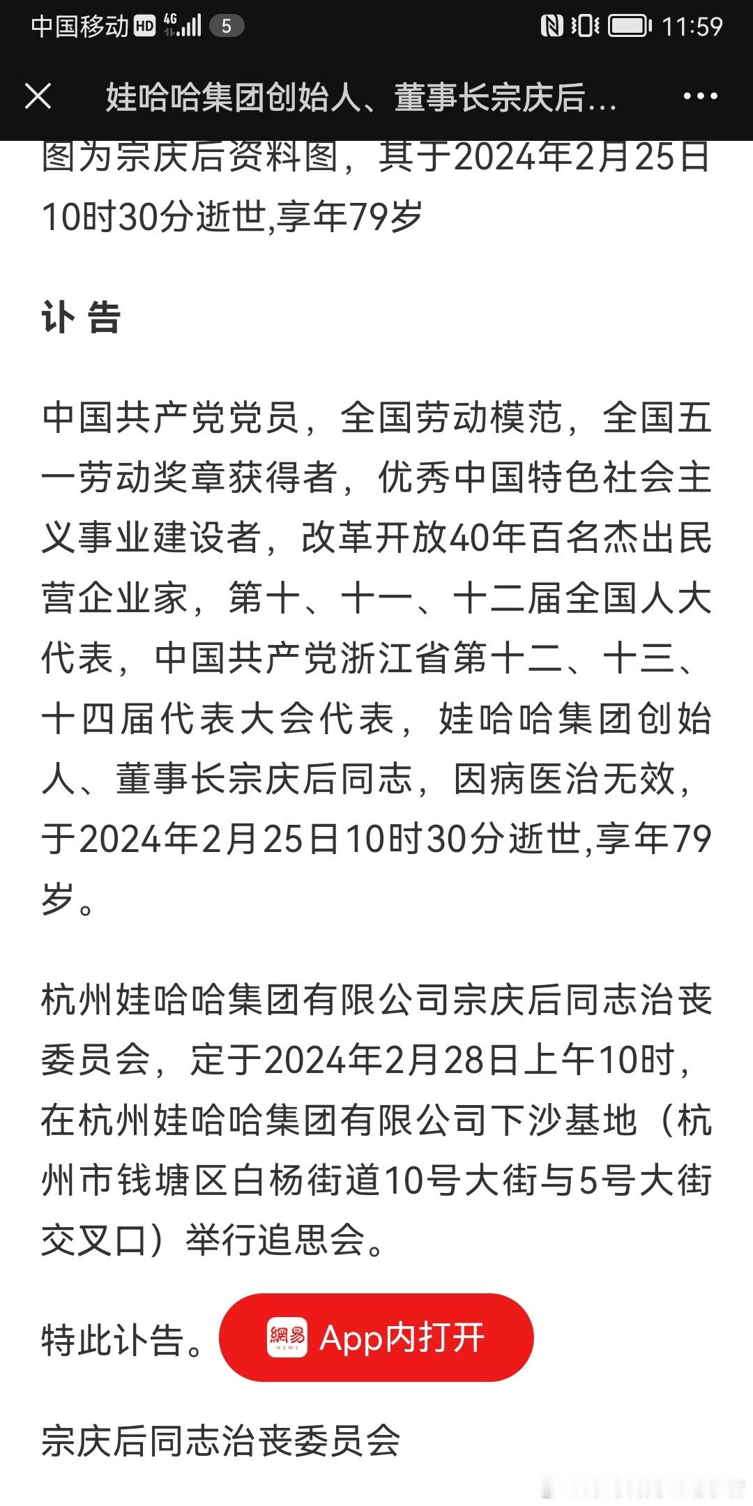 沉痛哀悼宗庆后老先生[苦涩][苦涩][苦涩][蜡烛][蜡烛][蜡烛][泪][泪]
