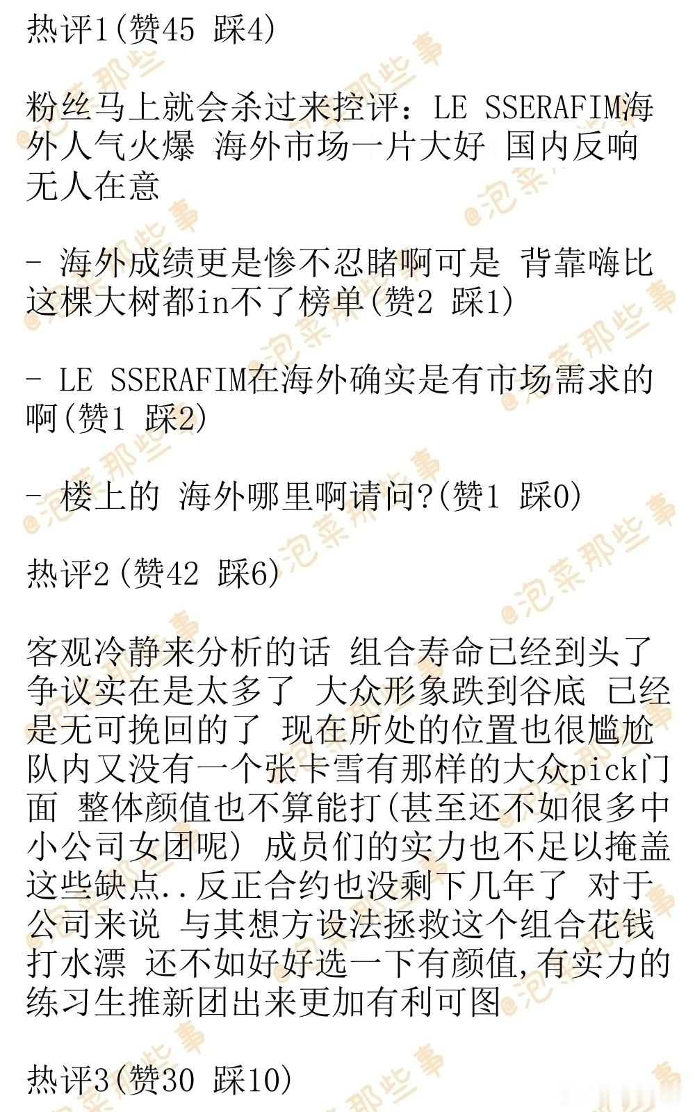 🔥韩网热帖评论翻译🔥LE SSERAFIM新歌CELEBRATIONMelo
