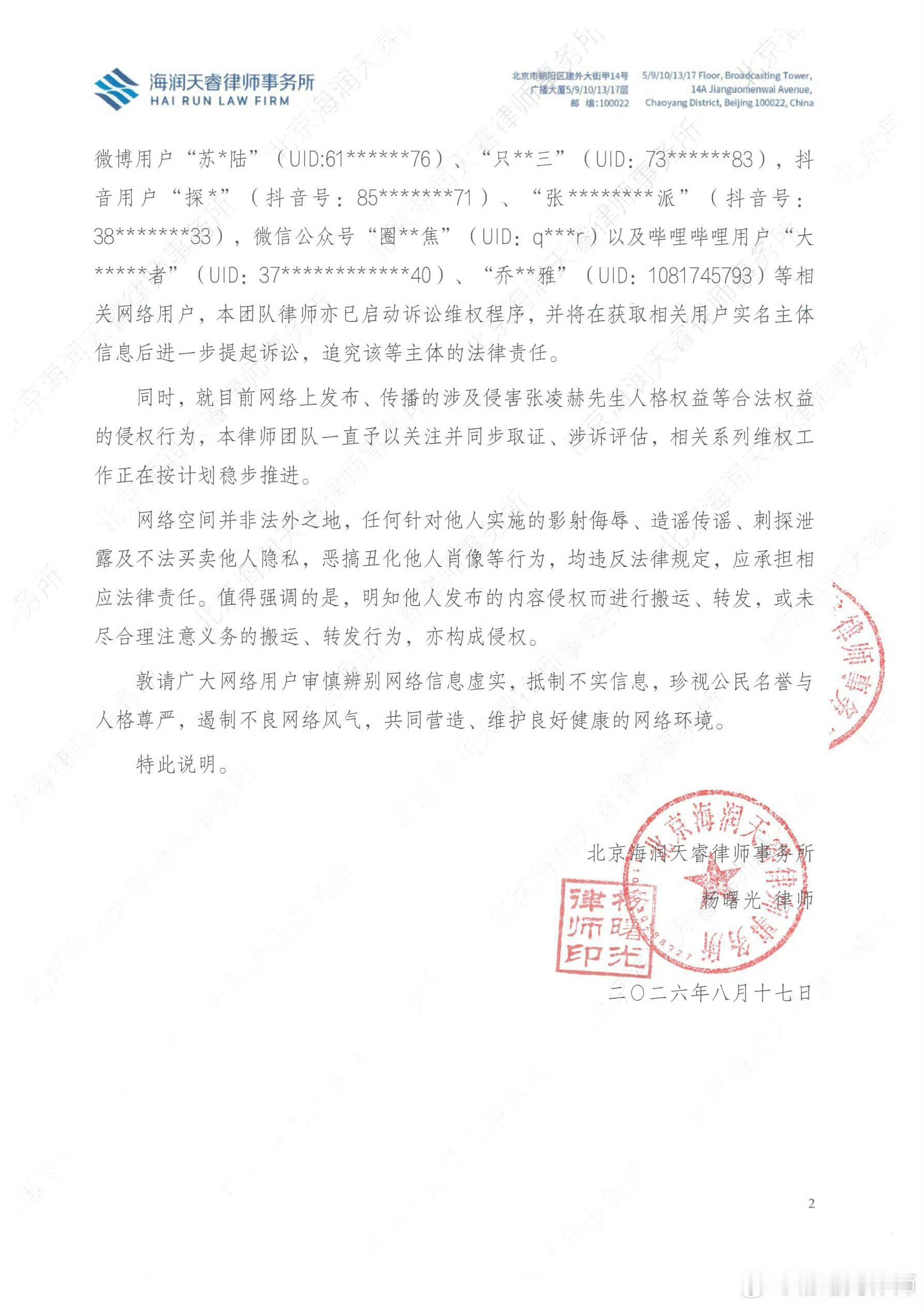 张凌赫全平台告黑张凌赫方强硬开启全平台维权，所有恶意造谣抹黑账号统一走法律程序。