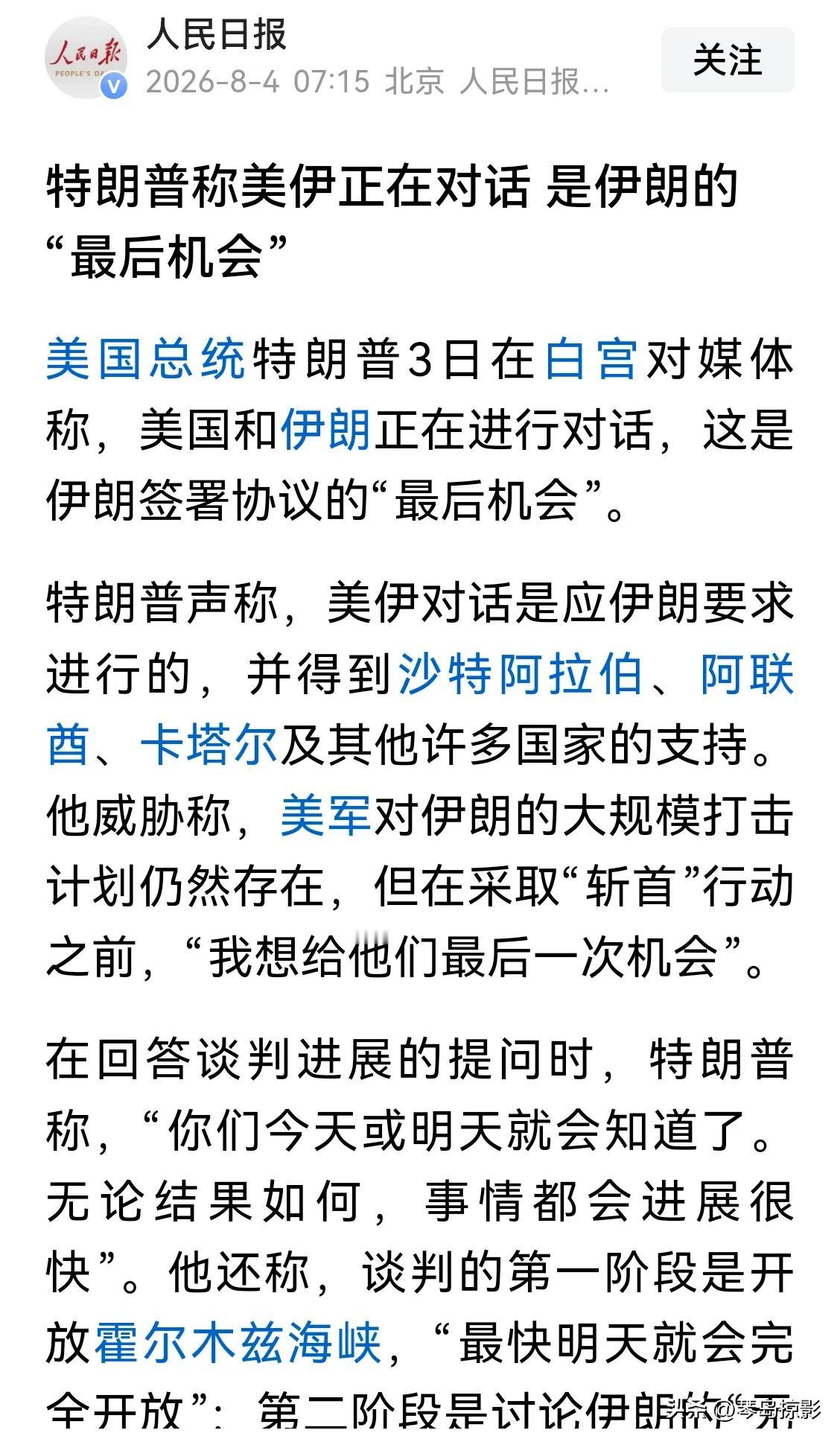 很少能见到一个国家的元首整天在网上跟人家斗嘴的。你说跟人家正在谈判，人家直接否认