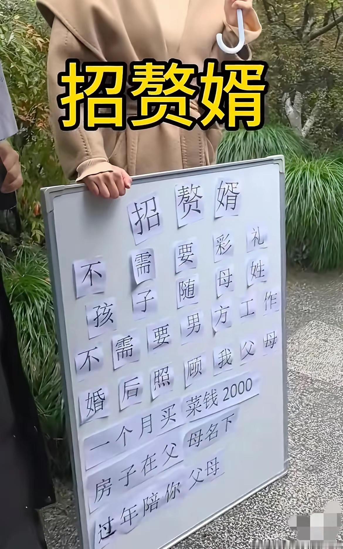 这个条件招赘婿，有多少人会接受？