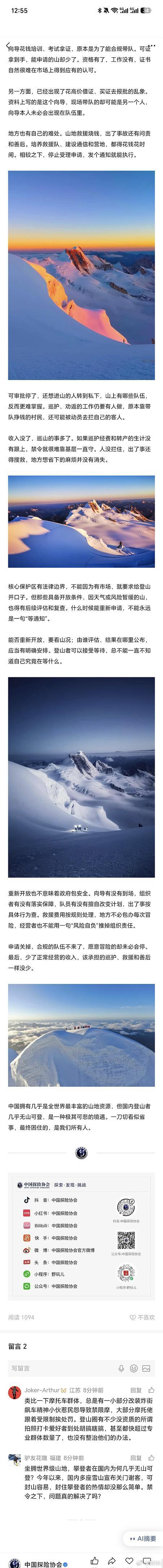 中国探险协会，发文咯噔卖惨说登山鞋无山可登是几个意思？放着好好的，开发了的山不爬