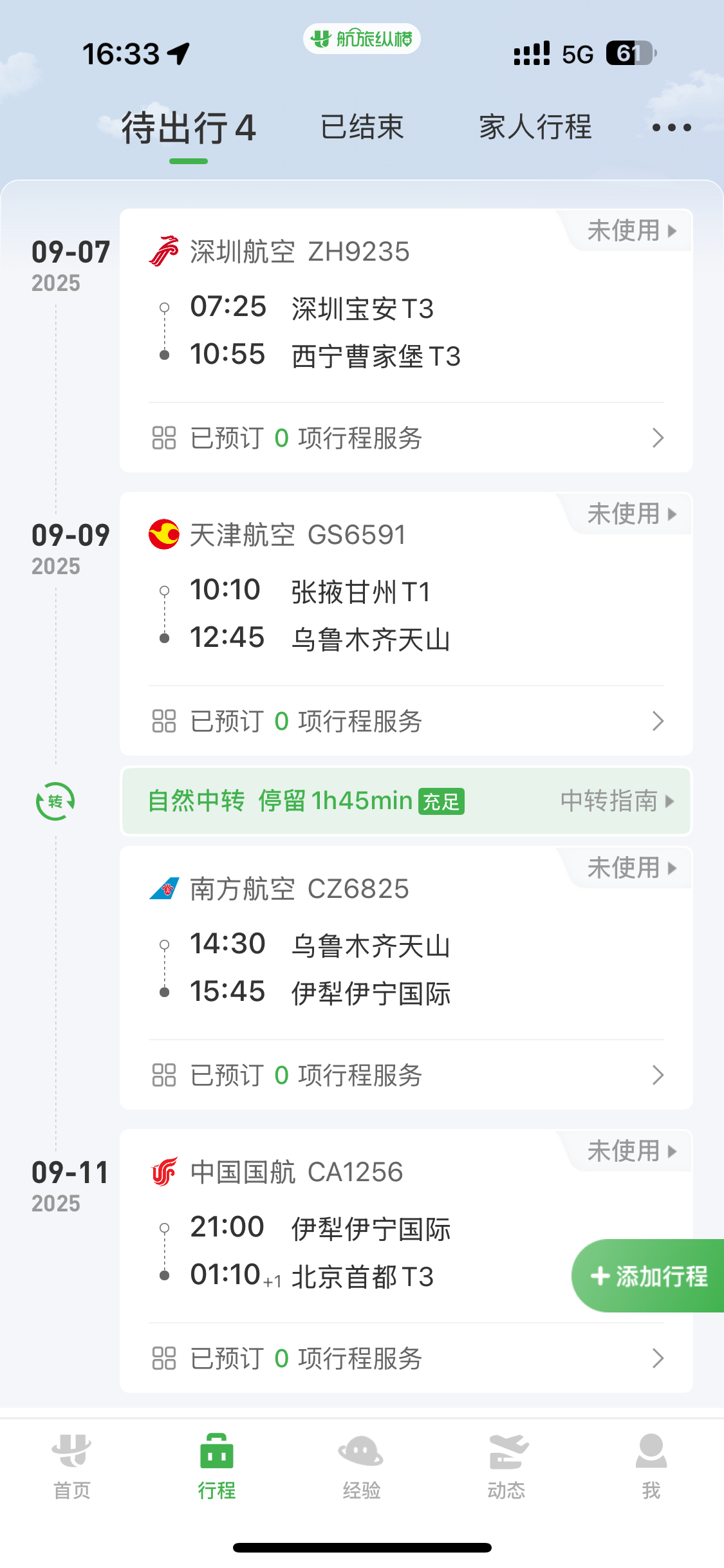 上辈子可能是一只鸟，喜欢飞翔，不喜欢早起 ​​​