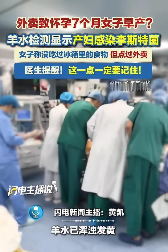 “悲剧还是发生了！”5月14日报道，江苏泰州icon，一女子怀孕时，一周内吃了两