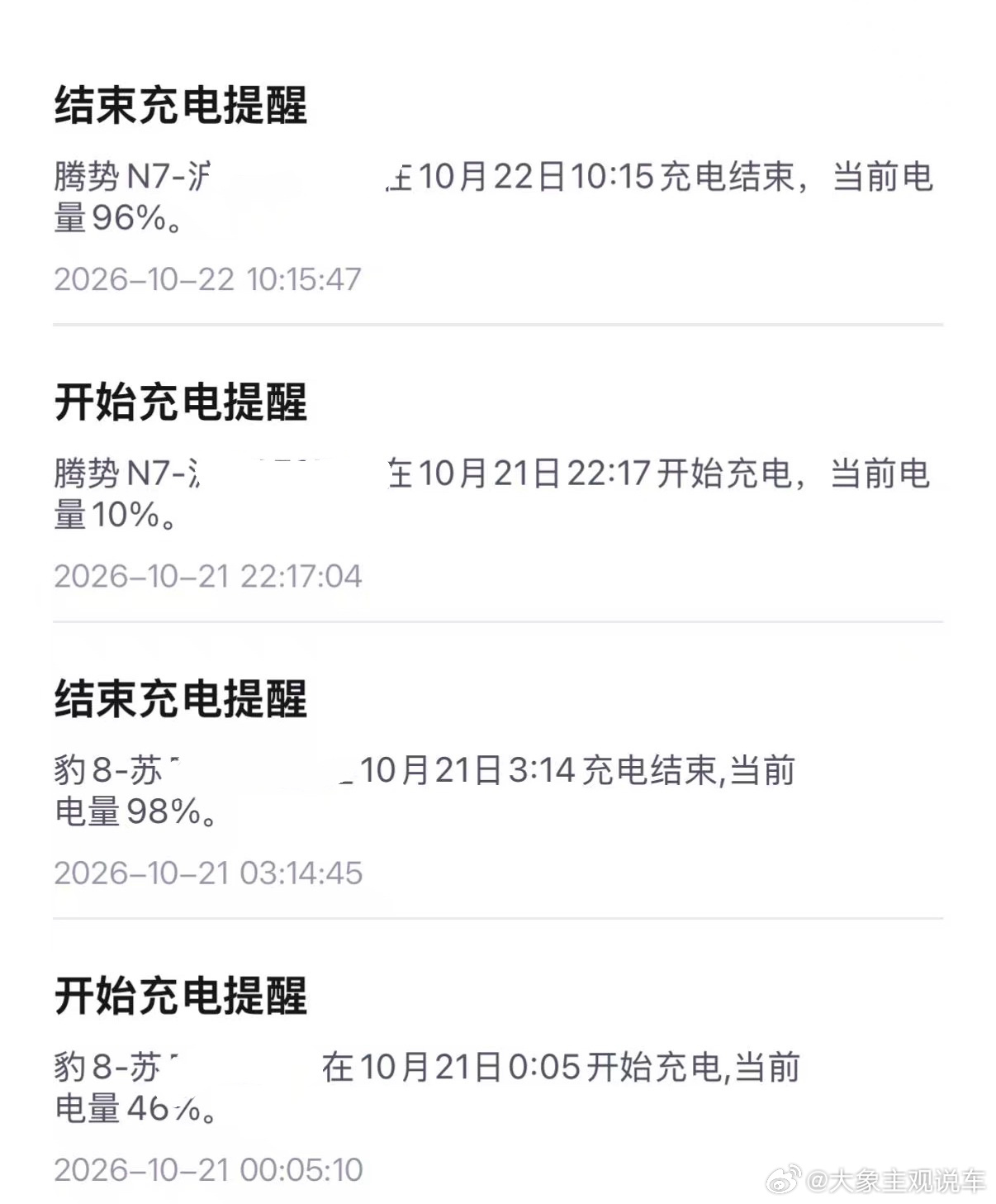 好奇怪哦 为什么这两天两台车家充桩都充不满 ​​​