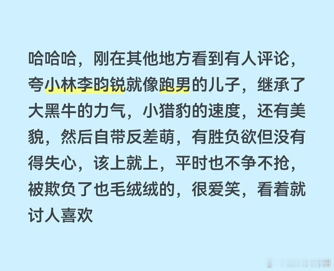 李昀锐这是在蹭跑男流量嘛？跑男粉看的下去嘛？ 