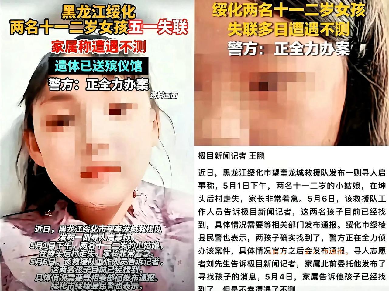 黑龙江绥化这起案子，真让人看得手脚发凉。

平时在农村，十一二岁的闺女去村口买零