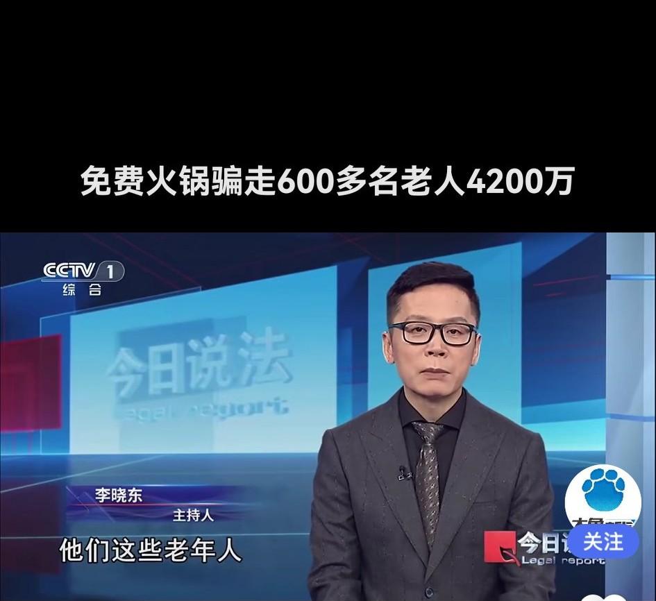 2023年，杭州一群骗子用免费火锅，骗了600多名老人4200万。他们在高档写字