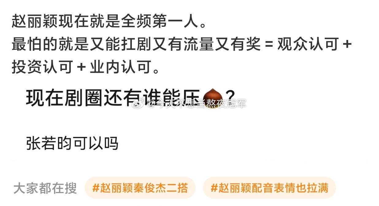 tg. 体感赵丽颖现在真的跳脱出了传统85🌸的颜值和流量赛道吧[拳头][拳头]