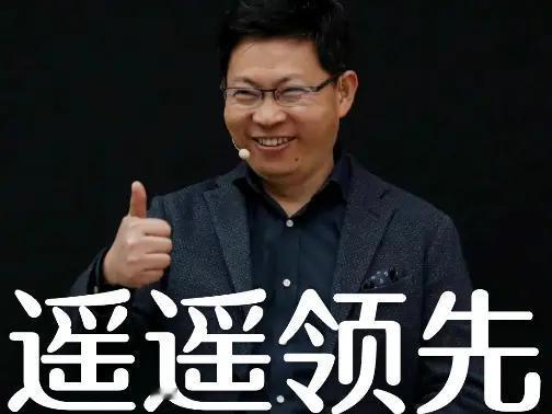 我们已经遥遥领先弯道超车了