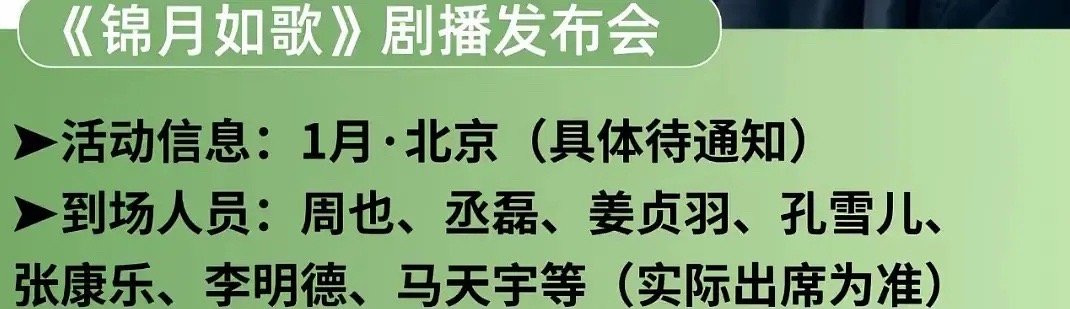 🐧是聪明的，如果趁热度大抬锦月如歌了，会爆吗这阵容话题度拉满 