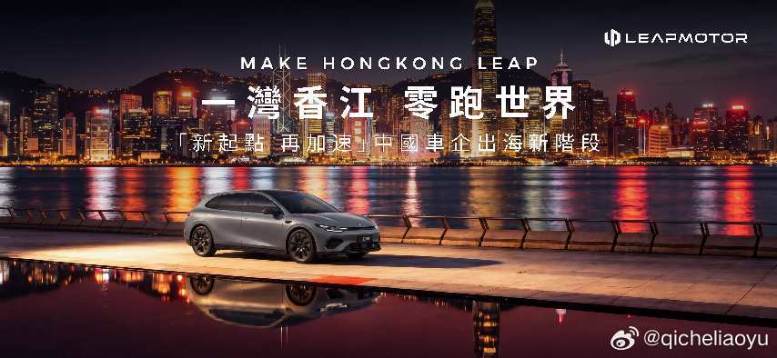 零跑全系将重磅登场2026香港车博会，Lafa5即将全球上市港股新势力零跑汽车正