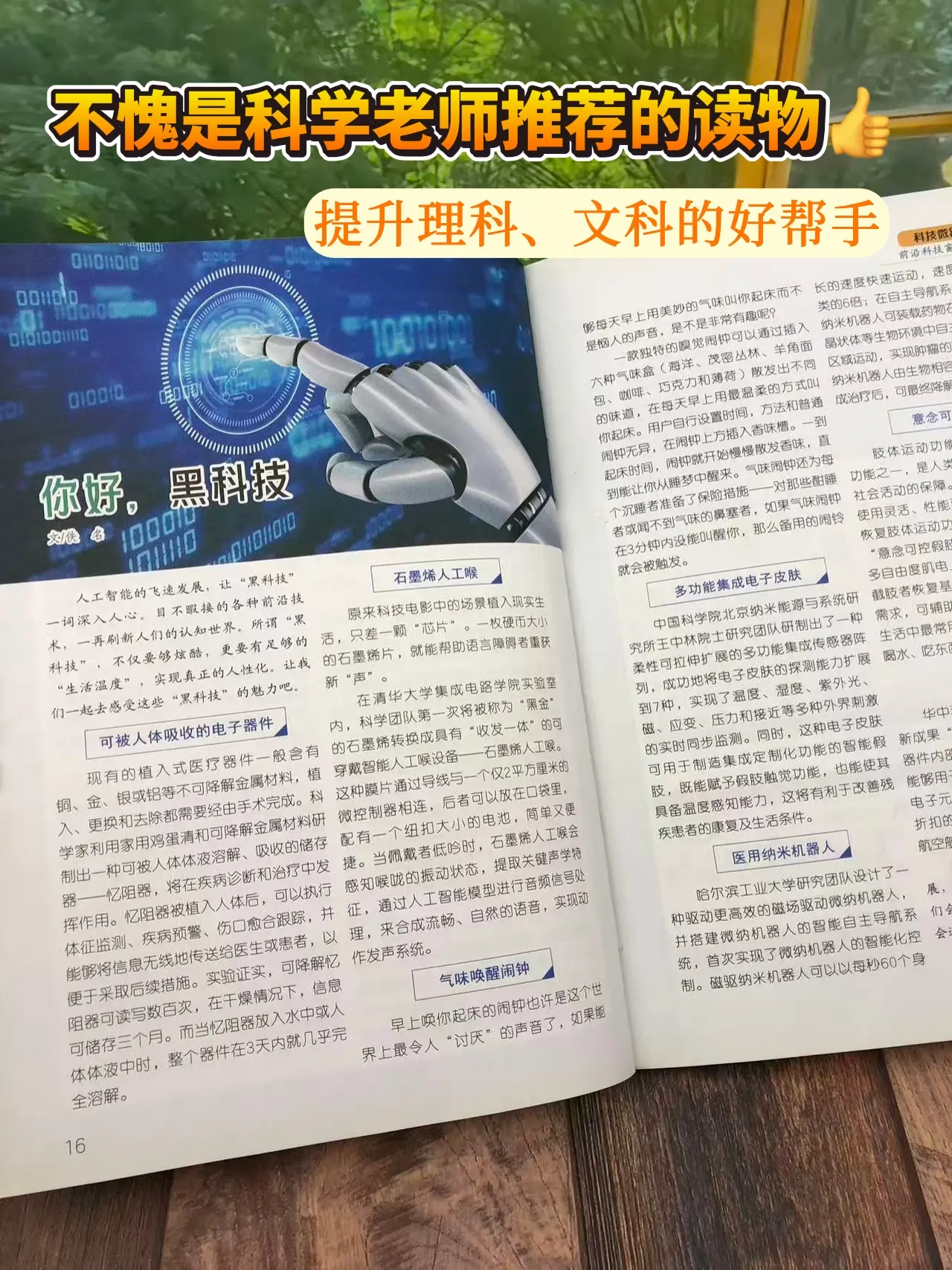 不可多得的科普读物，寓教于乐，有趣又有料，深入浅出地激发孩子的探索欲...