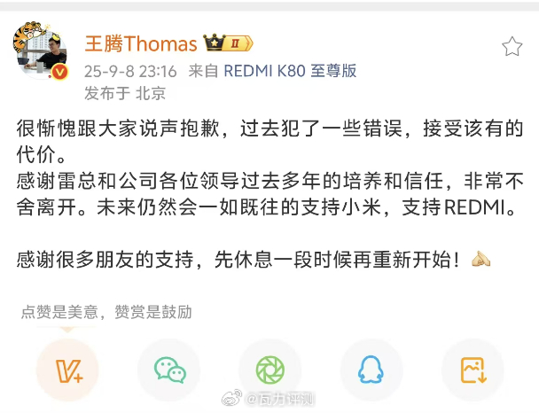 【老瓦 王腾这事你怎么看？对小米影响大不大】昨天巧合半夜还在剪辑视频，突然看到有