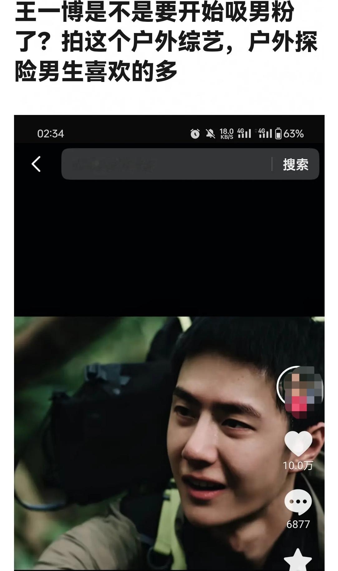 王一博参加户外综艺，打算圈一波男粉吗？ ​​​