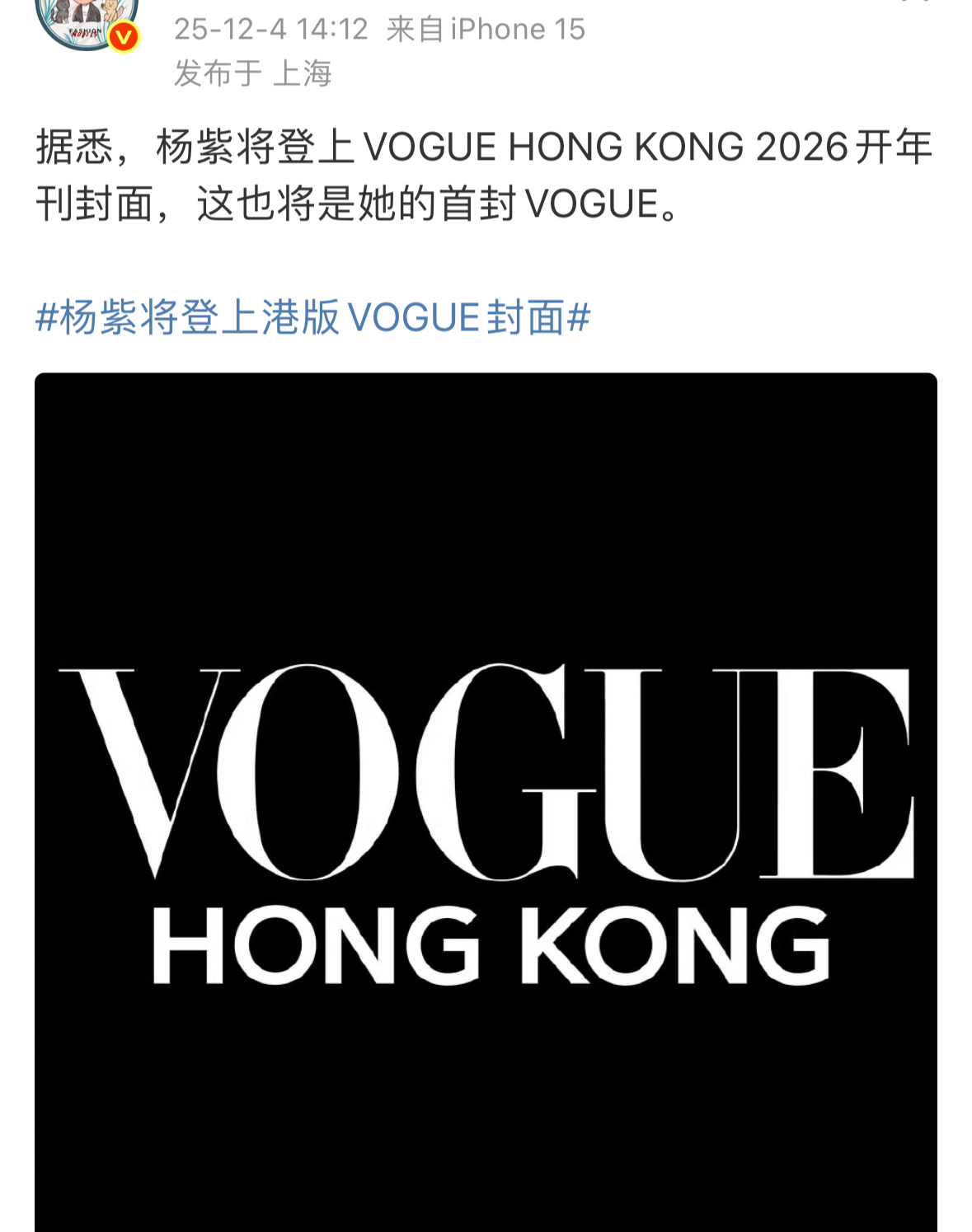 杨紫要登vogue hk2026开年封了 